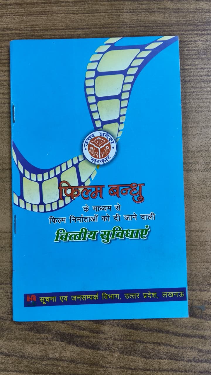 फिल्म बन्धु के माध्यम से फिल्म निर्माताओं को दी जाने वाली वित्तीय सुविधाएं